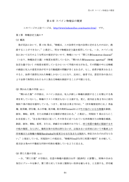 第4章 スペイン物権法の概要