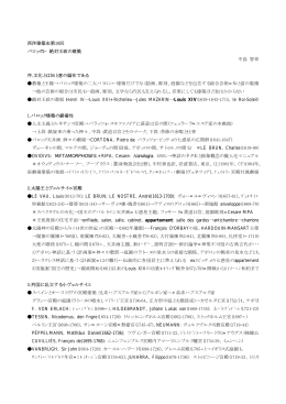 西洋建築史第10回 バロック2&minus;絶対王政の建築 中島 智章 序.文化とは知