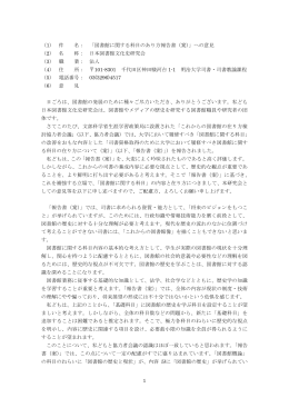 「図書館に関する科目のあり方報告書（案）」への意見