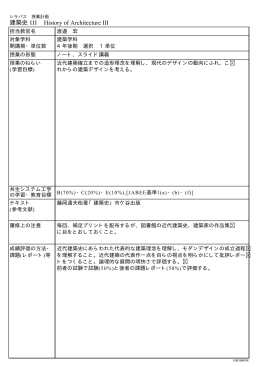 建築史 III History of Architecture III