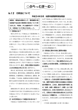 「No.12行政法について」[70KB pdfファイル]