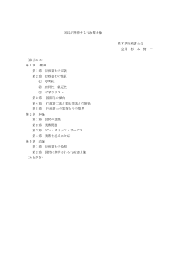 第1章 概説 第1 - 日本行政書士会連合会