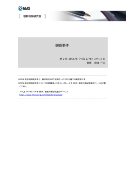 Page 1 興銀事件 第 2 回 2005 年（平成 17 年）3 月 16 日 発表 宮﨑 仟