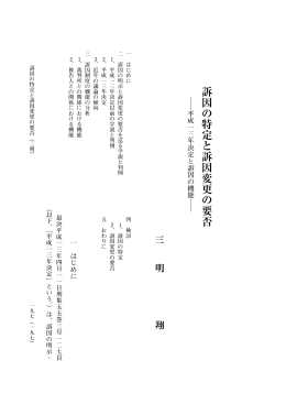 平成一三年決定と訴因の機能