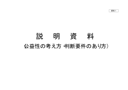 説 明 資 料