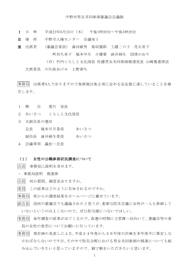 1 中野市男女共同参画審議会会議録 Ⅰ 日 時 平成23年6月23日（木