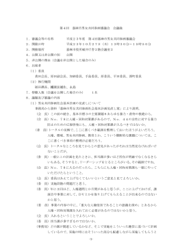 00 第4回嘉麻市男女共同参画審議会会議録