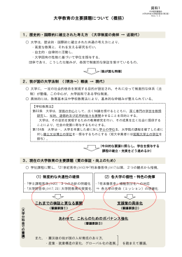 大学教育の主要課題について（概括）