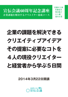 企業の課題を解決できる クリエイティブアイデア その提案に