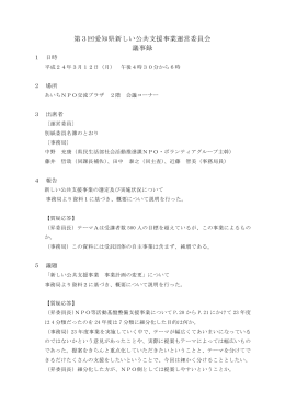 議事録 - あいちNPO交流プラザ