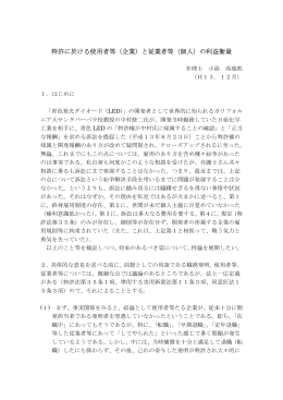 特許における従業者等の利益衡量