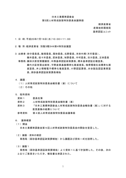 議事録