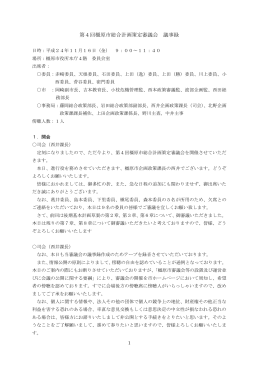 第4回議事録（PDF：413KB）