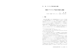 韓国ソフトウェア特許の現状と課題