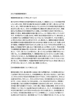 2012 年度韓国研修旅行 韓国研修を振り返って(学生レポートより) 様々な