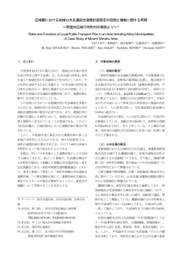 広域圏における地域公共交通総合連携計画策定の役割と機能に関する