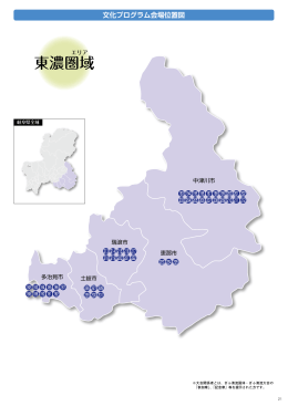 東濃圏 域 - ぎふ清流国体