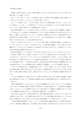 「知的財産法」(2007) 講義録 &minus; 第15回：特許法(2)