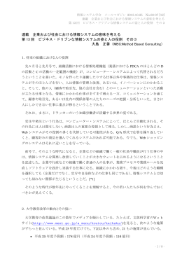 連載 企業および社会における情報システムの意味を考える 第 13 回