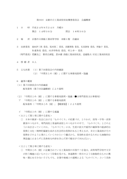第8回議事録(ファイル名:8gijiroku サイズ:156.86 キロバイト)