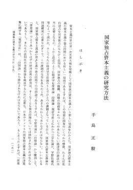 国家独占資本主義の研究方法