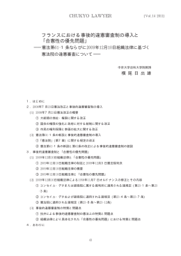 合憲性の優先問題