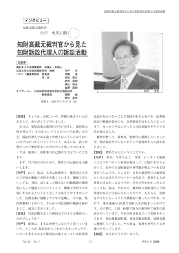 知財高裁元裁判官から見た 知財訴訟代理人の訴訟活動