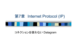 第7章 Internet Protocol (IP)