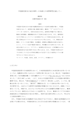 中国語受身文の成立条件―日本語との対照研究を通して―