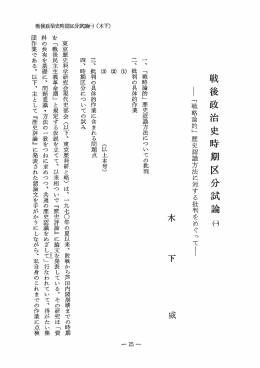 戦後政治史時期区分試論 締