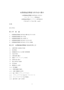 水際線施設整備方針作成の薦め