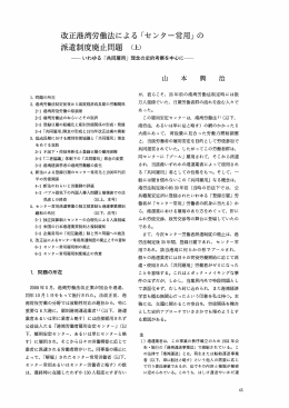 改正港湾労働法による 「センター常用」 の