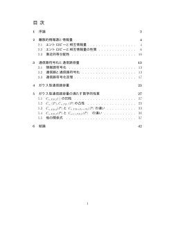 ガウス型通信路の満たす数学的性質