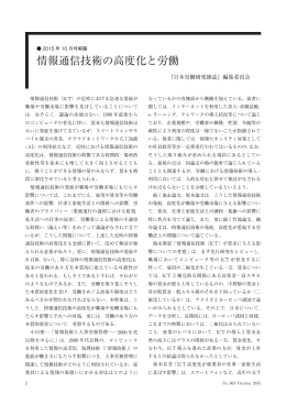 情報通信技術の高度化と労働（PDF:702KB）