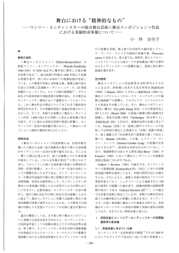 ーワシリー ・ カンディ ンスキーの総合 キ台芸術く舞台コンポジショ ン