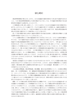公立文化施設舞台技術ハンドブック - 公益社団法人全国公立文化施設協会