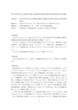 1 第2回門真市民文化会館舞台設備等大規模改修計画策定業務委託