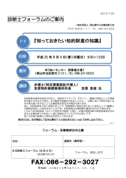 FAX：086－292－3027