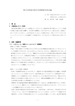 議事録
