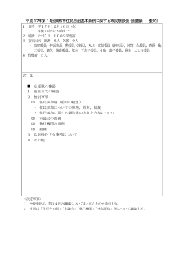 第14回議事録(要約)(PDF文書)