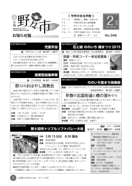 お知らせ版 祭りのおはやし演奏会 早春の北国街道と椿の里