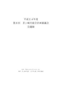 会議録1 （PDF 73.1KB）