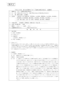 第6回 （平成22年(2010年)7月27日開催）（PDF：160KB）