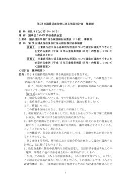 議事概要(PDF:35KB)