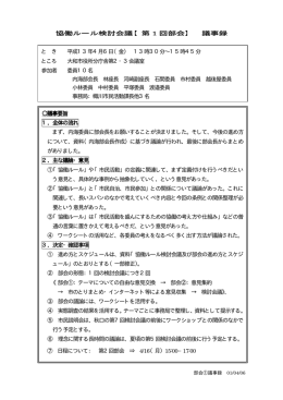 部会1議事録（PDF）