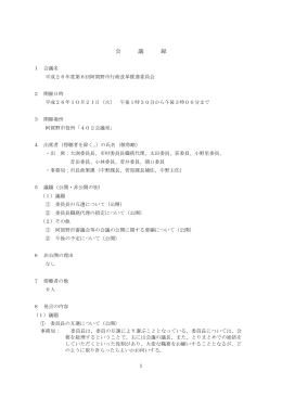 第6回行政改革推進委員会 [PDFファイル／223KB]