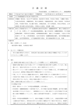 会議録（PDF：114KB）