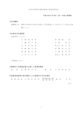 磐南合併特別委員会