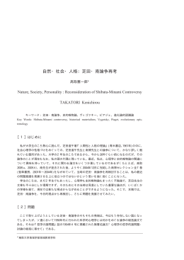 自然・社会・人格：芝田・南論争再考