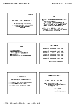 臨床試験のための生物統計学入門